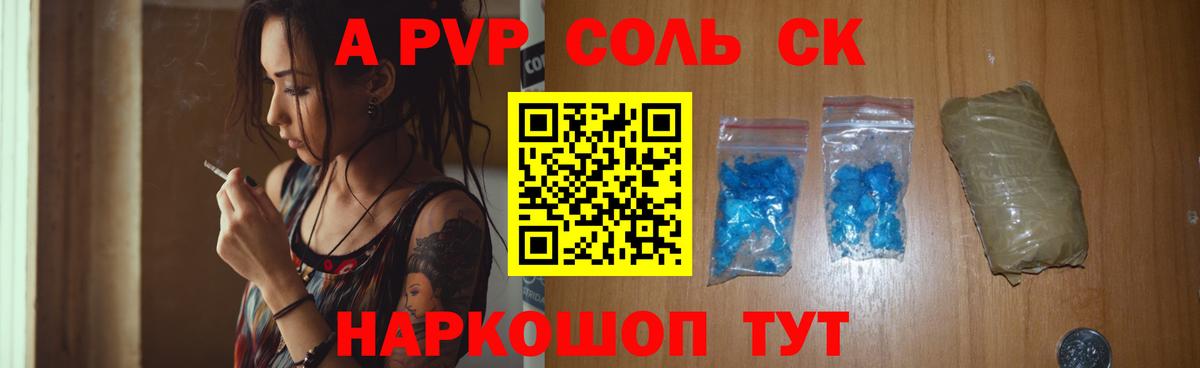 Альфа ПВП Соль  Вход с VPN  продажа наркотиков  APVP  А ПВП СК КРИС  Дербент 