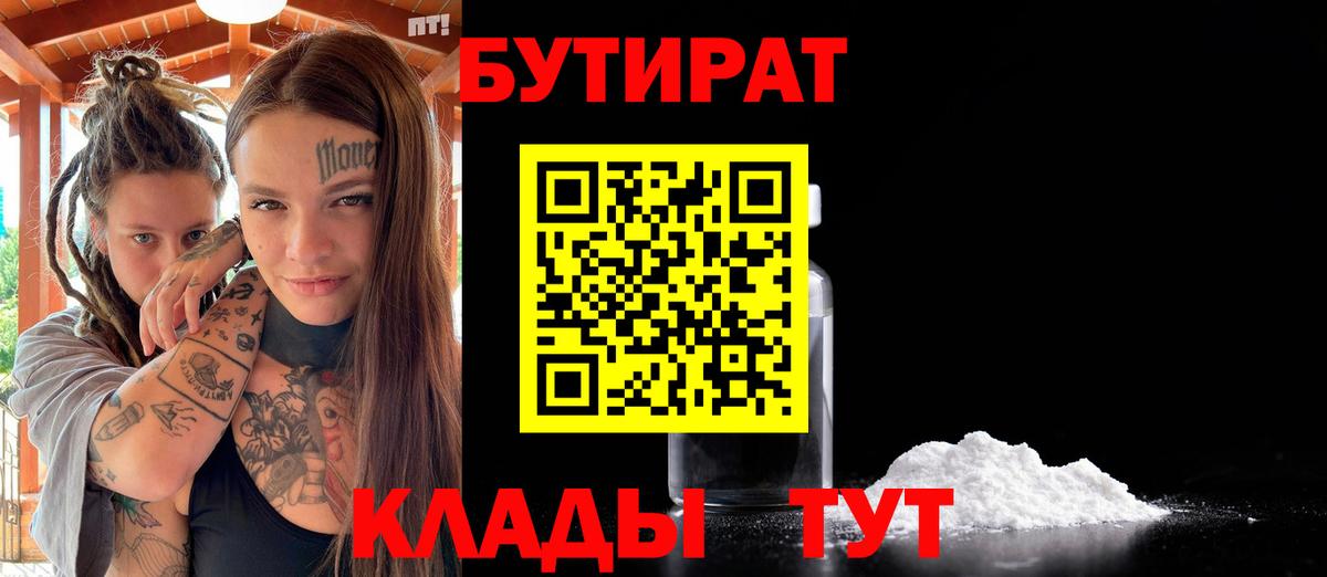 БУТИРАТ BDO 33% Дербент