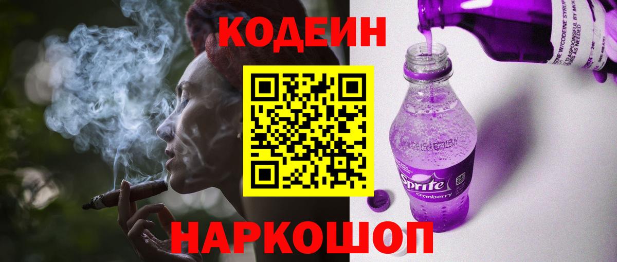 Codein Purple Drank Дербент
