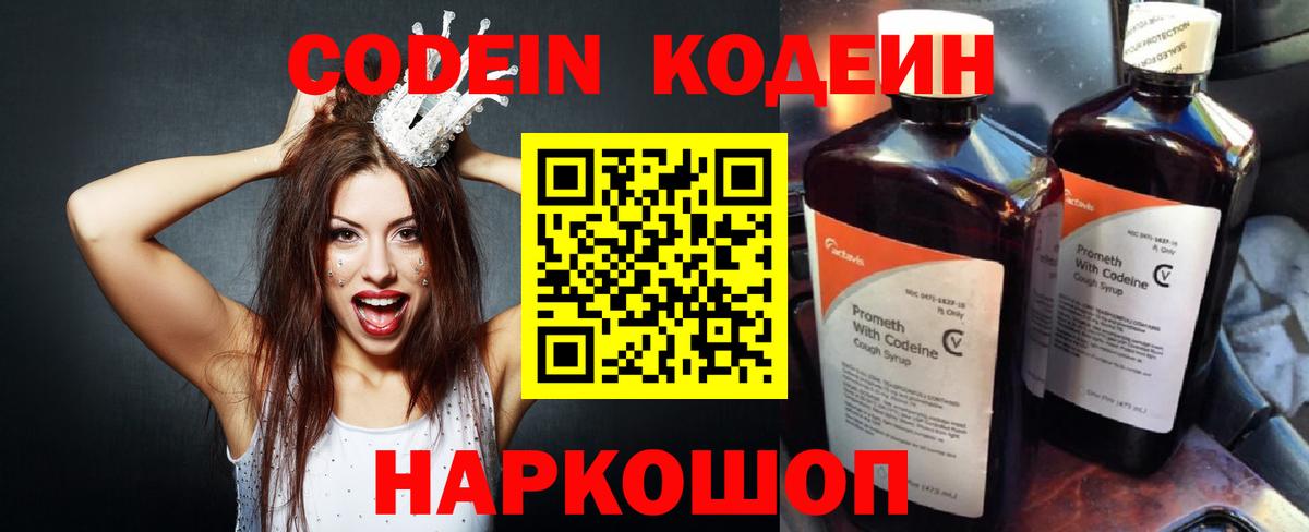 Codein Purple Drank  Вход с VPN  Дербент  Кодеин Purple Drank 