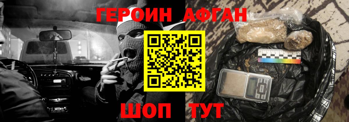 Героин  Вход с VPN  Дербент  Героин Афган 