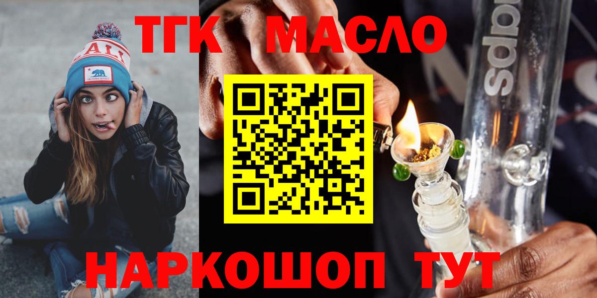 ТГК THC oil Дербент